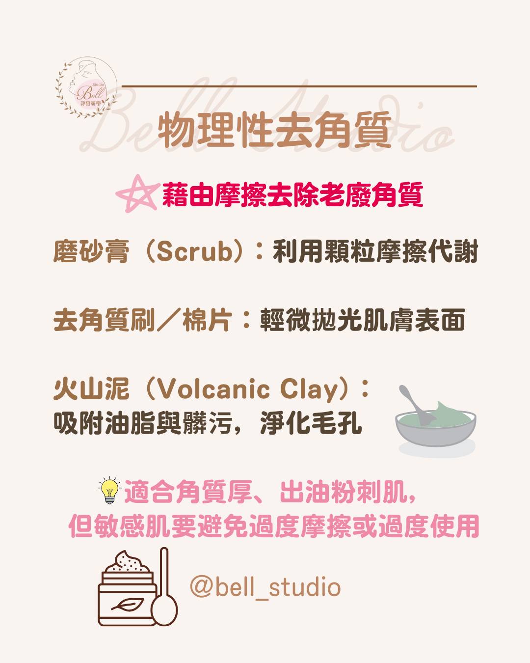 貝爾美學 Bell Studio