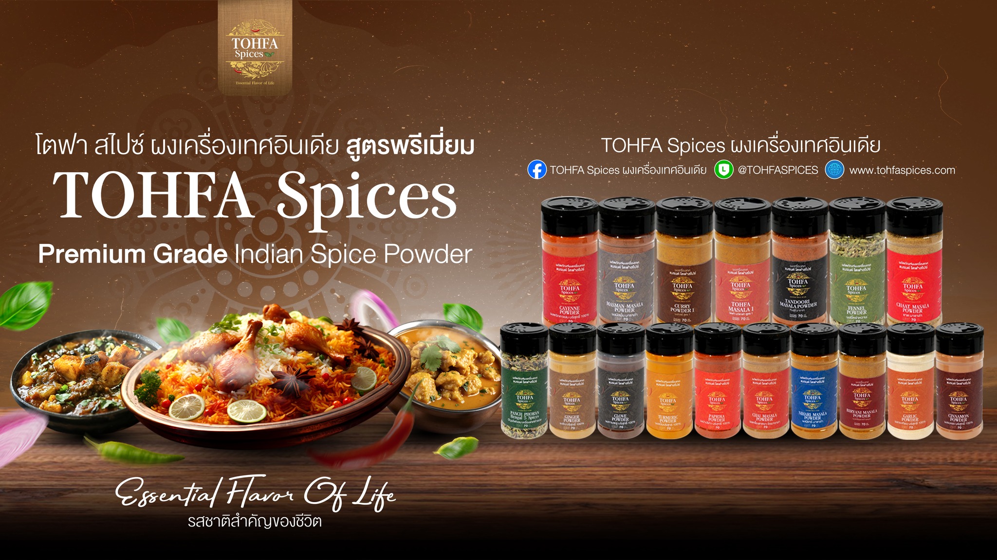 TOHFA Spices ผงเครื่องเทศอินเดีย | Bangkok