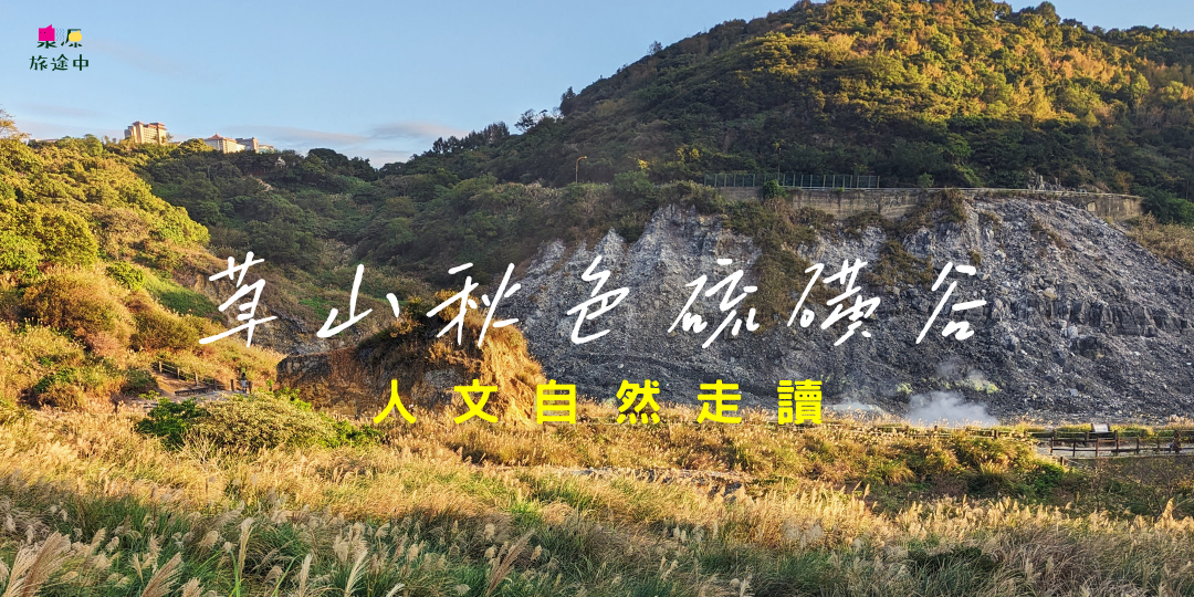 泉源旅途中 | Taipei