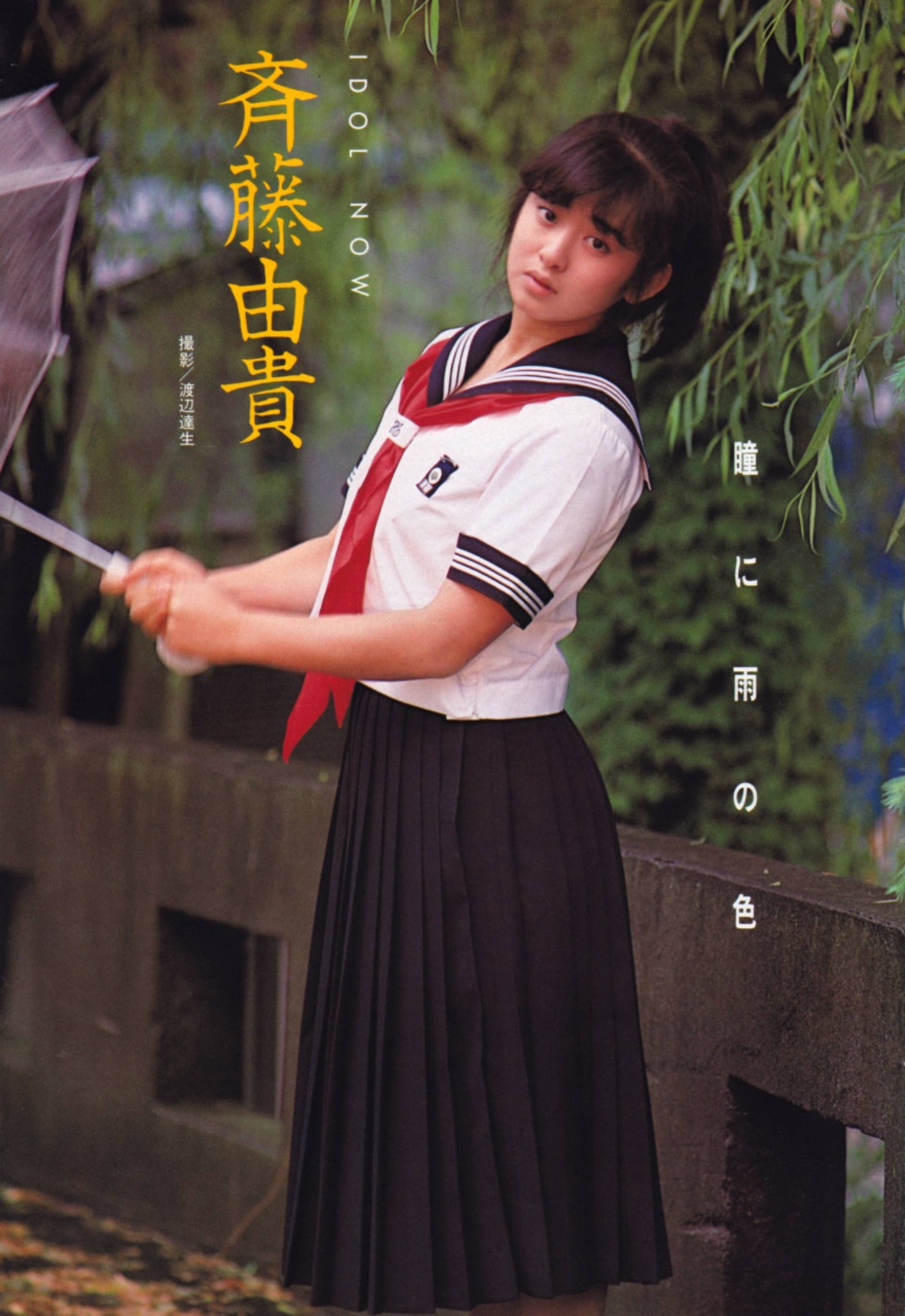 citypop Yuki Saito (斉藤 由貴) in Sukeban Deka (スケバン刑事) 1985