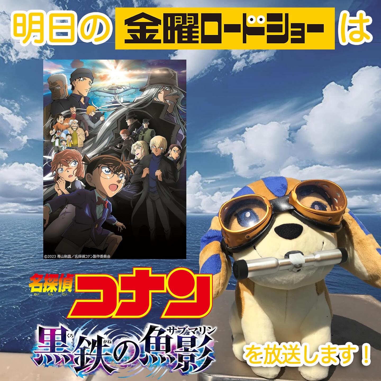 明日 の 金曜 ロード ショー