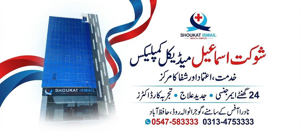 Shoukat Ismail Medical Complex | Hafizabad