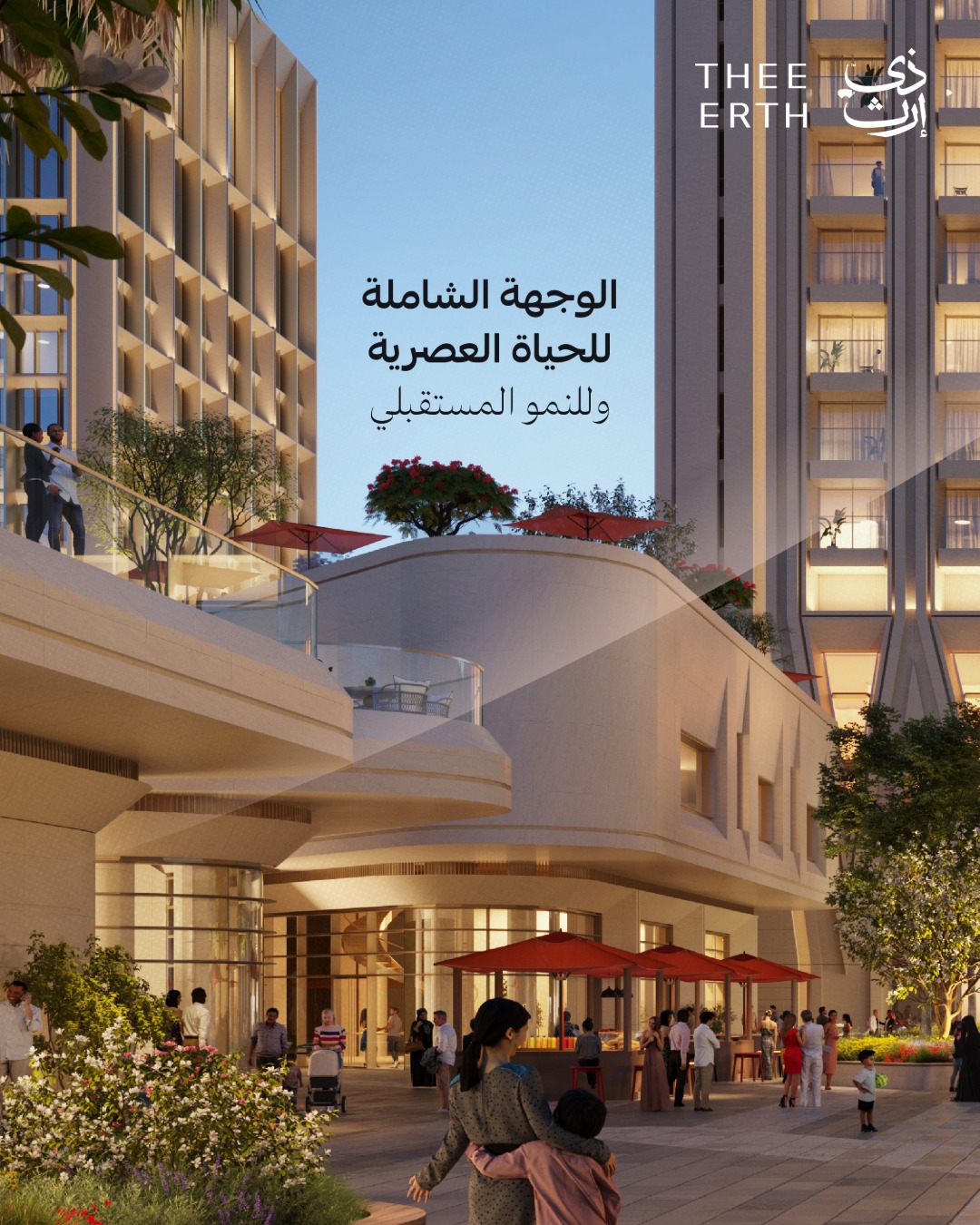 Erth إرث | Riyadh