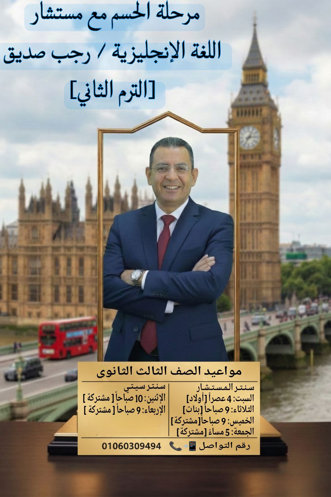 Mr Ragab Seddik - مستر رجب صديق