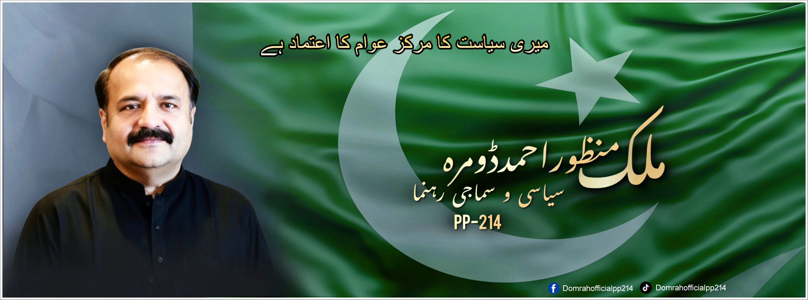 DomrahOfficial Pp-214 | Multan