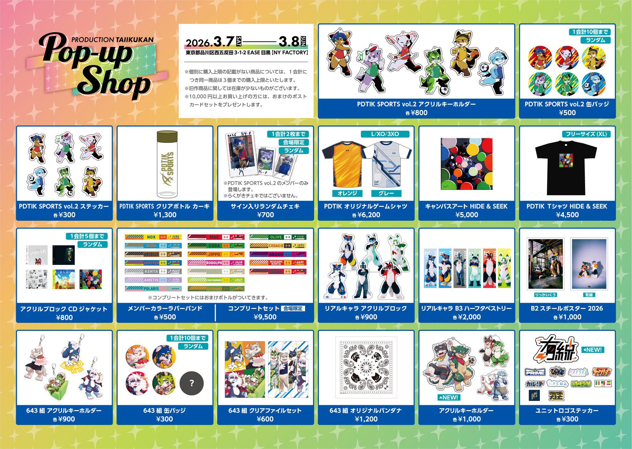 📖#体育館Popup (3/7,8) おしながき 🎫入場チケット予約受付中