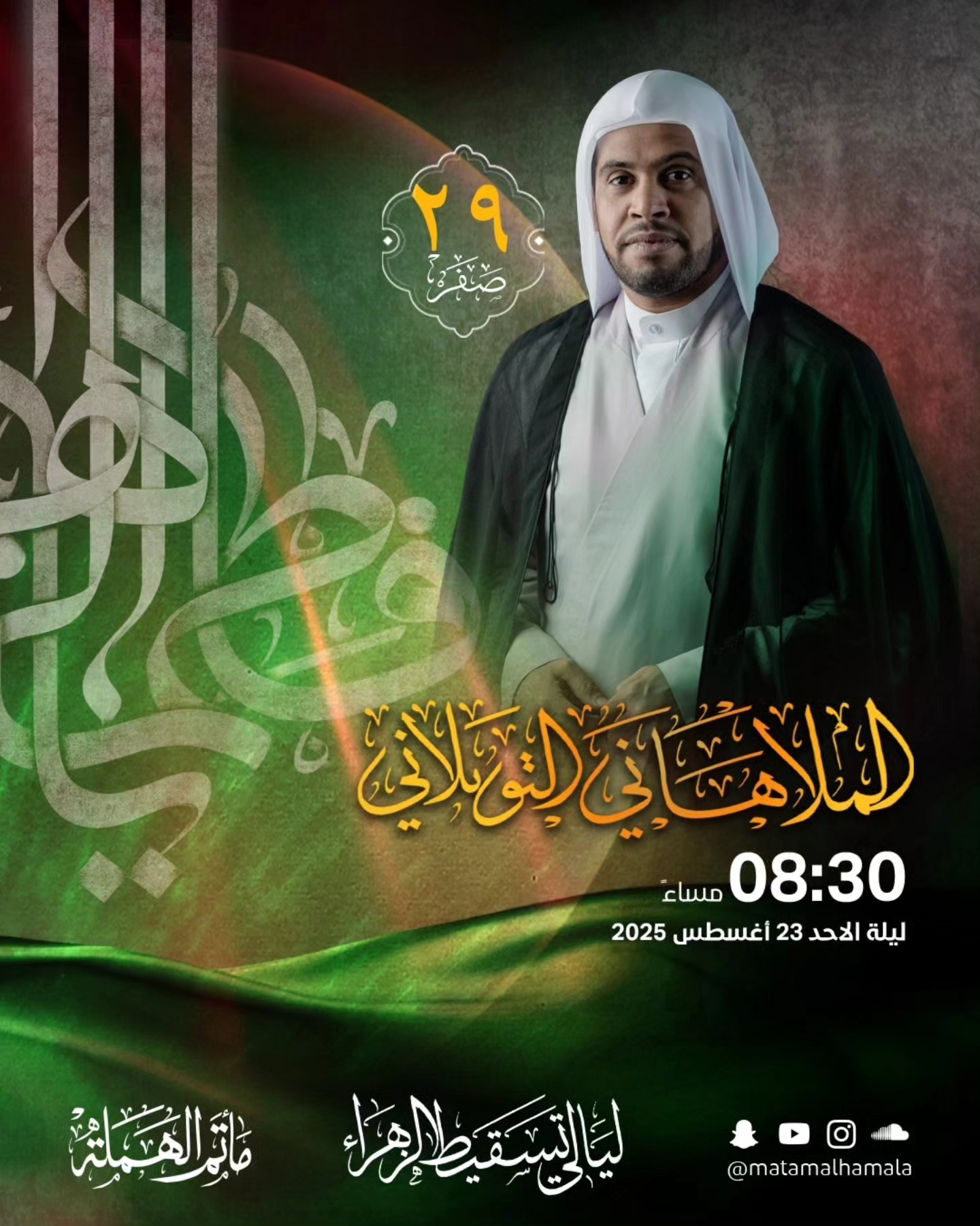 مأتم الهملة | Hamala