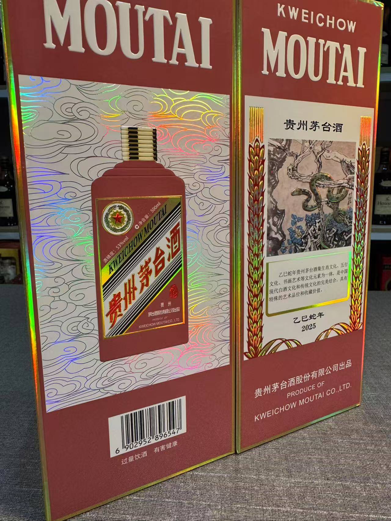貴州茅台酒蛇年バージョン2025