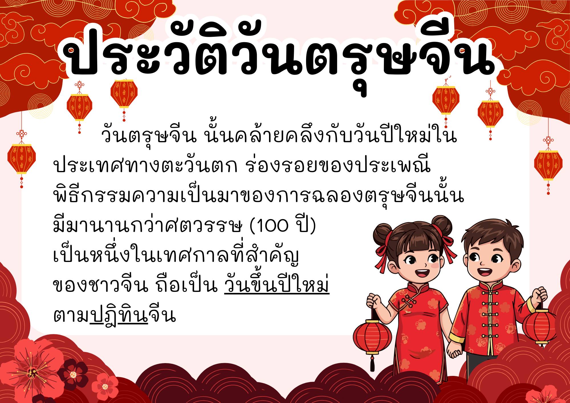 🐴แบ่งปันสื่อจัดบอร์ดวันตรุษจีน... - ห้องเรียนปันสื่อ By.Krunon | Facebook