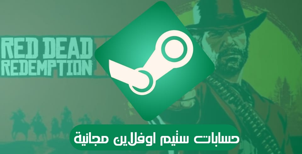 حسابات ستيم اوفلاين مجانية|FREE STEAM ACCOUNTS | Facebook