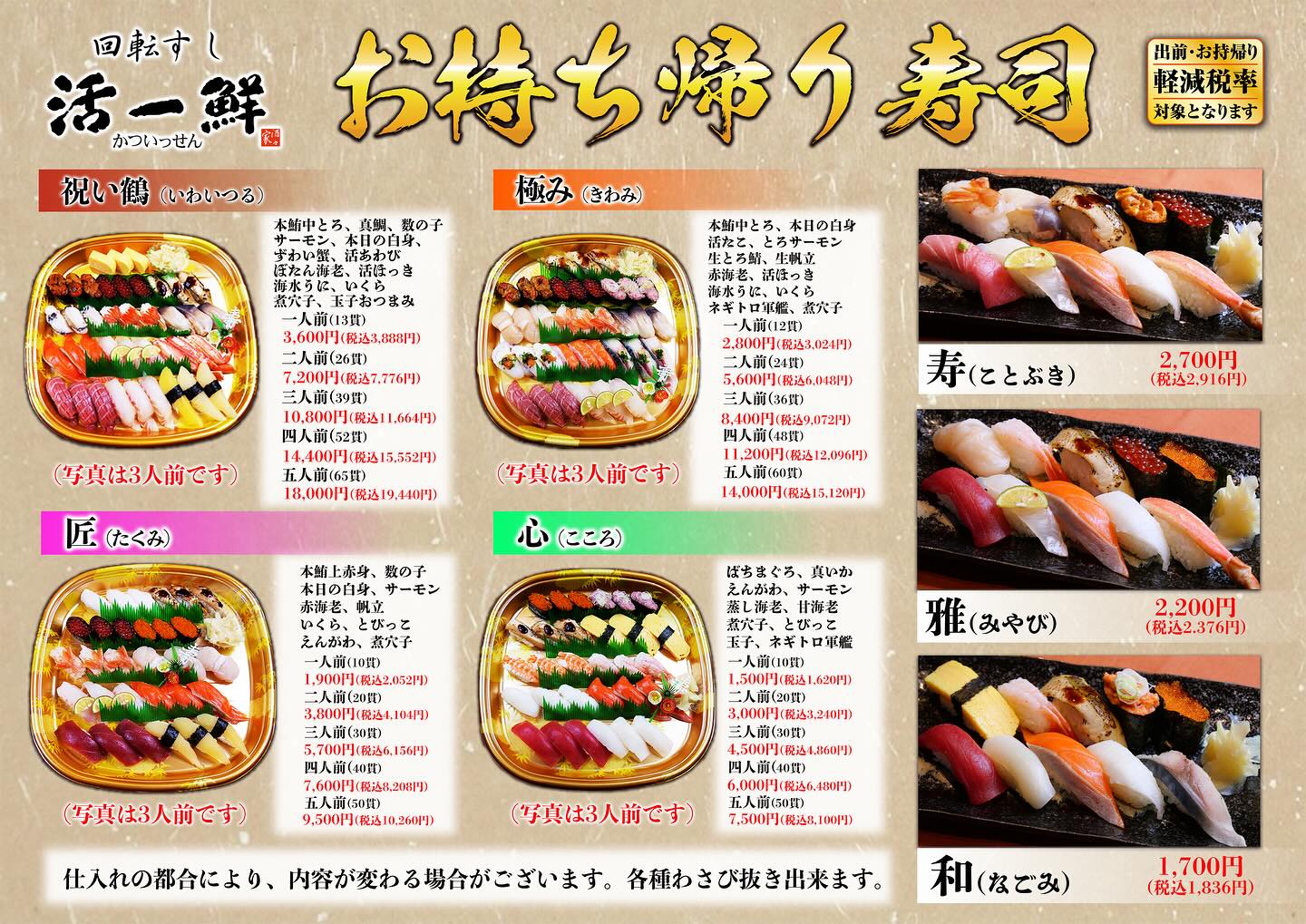 回転 寿司 活 一 鮮