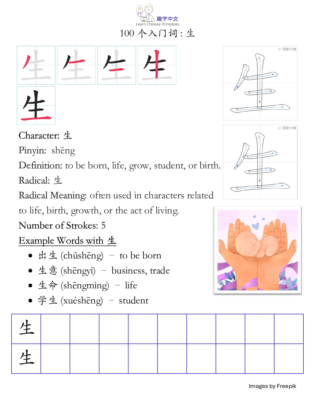 Learn Chinese Printables 趣学中文