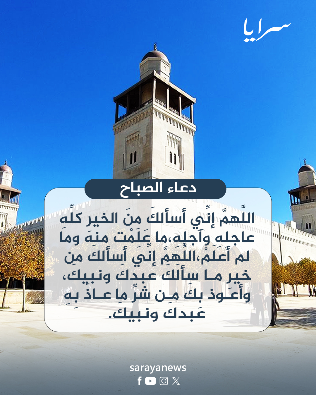 وكالة - اللَّهمَّ إنِّي أسألكَ مِنَ الخيرِ كلِّهِ عاجلِهِ وآجلِهِ، ما ...