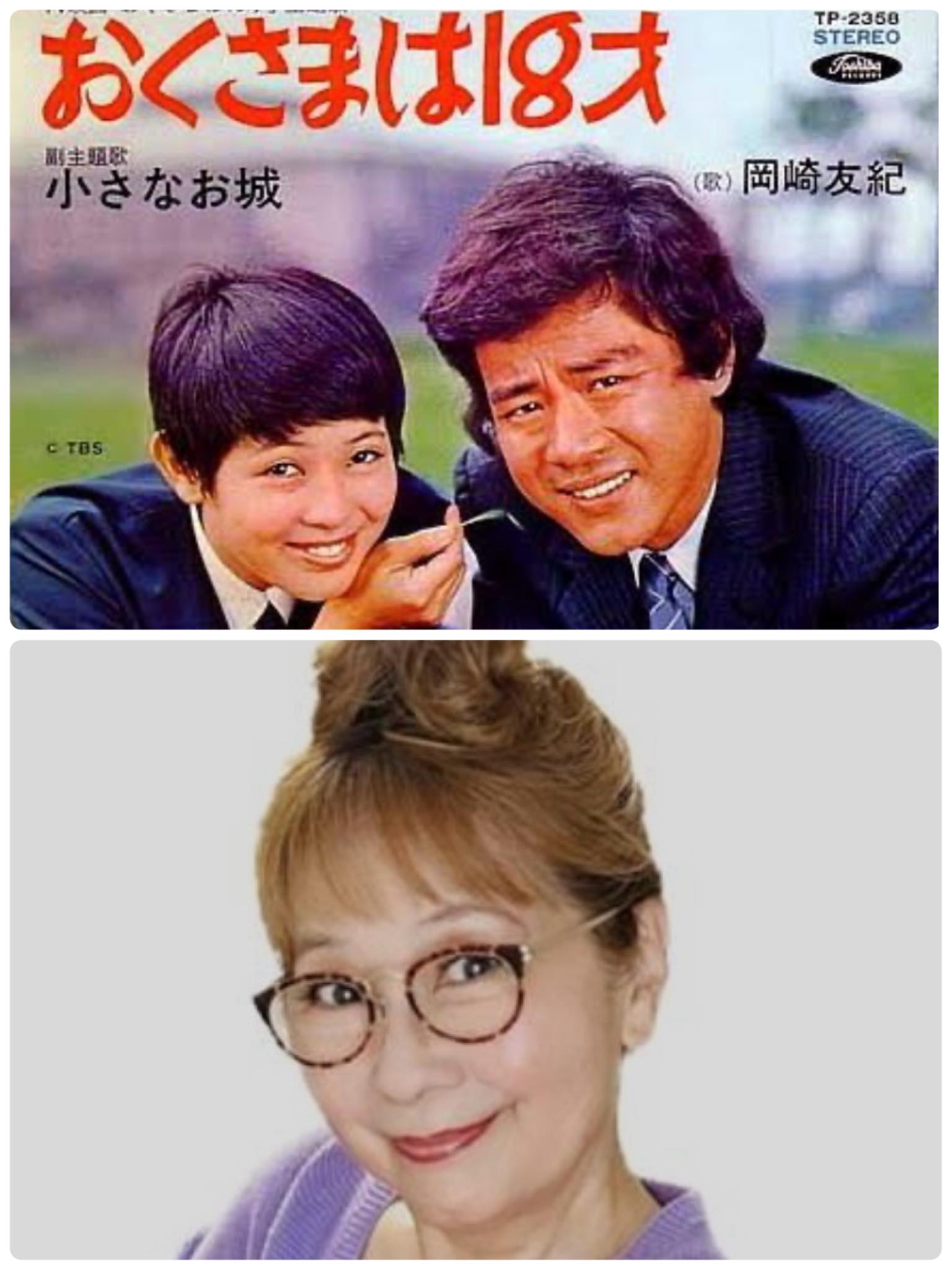 おくさま は 18 歳