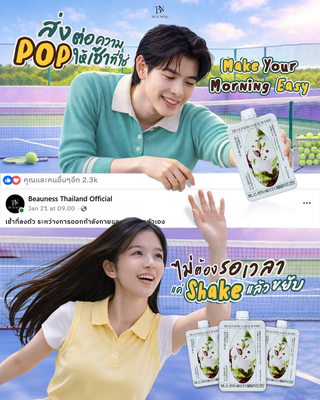 ทุกเช้า Just Shake... - Beauness Thailand Official | Facebook