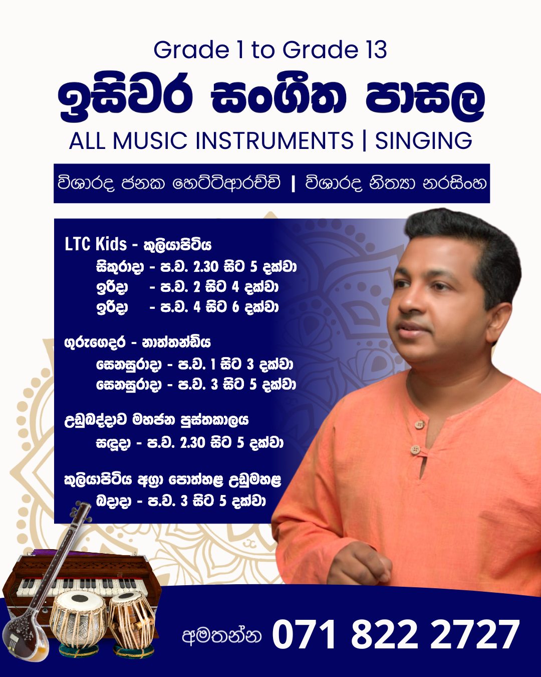 Isiwara Cultural Foundation / ඉසිවර සංස්කෘතික පදනම