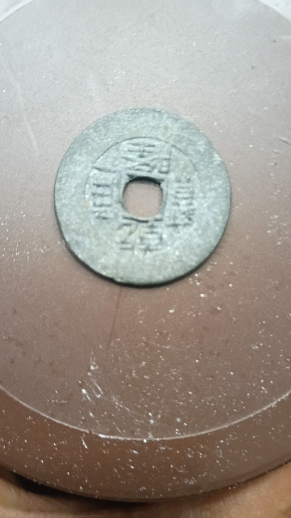 Chinese coin minted between (1626-1668).