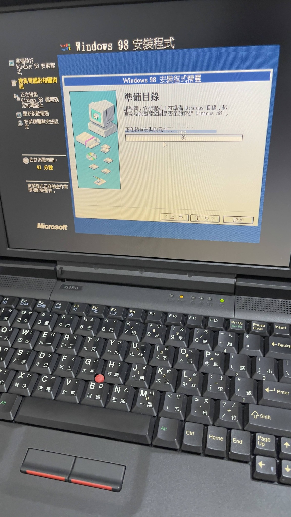 IBM ThinkPad with Win98SE installation