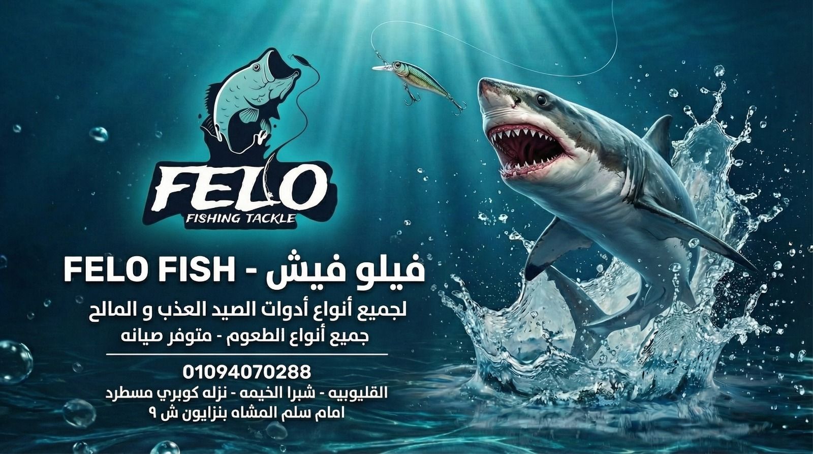 Felo Fishing Tackle - فيلو فيش لأدوات الصيد