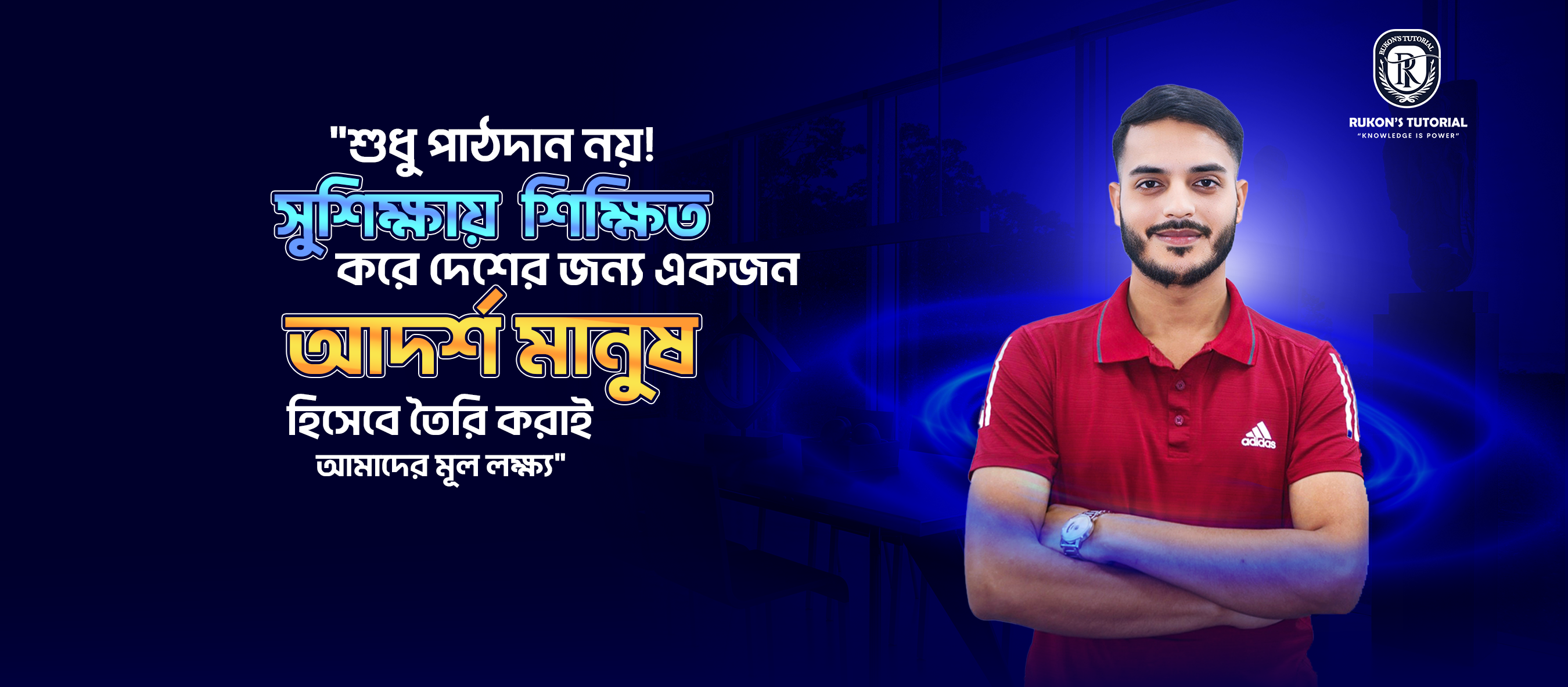 Rukon's Tutorial | Kishoreganj
