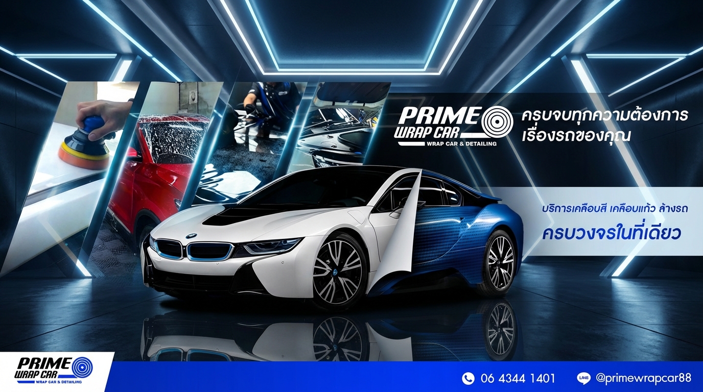 PRIME WRAP CAR