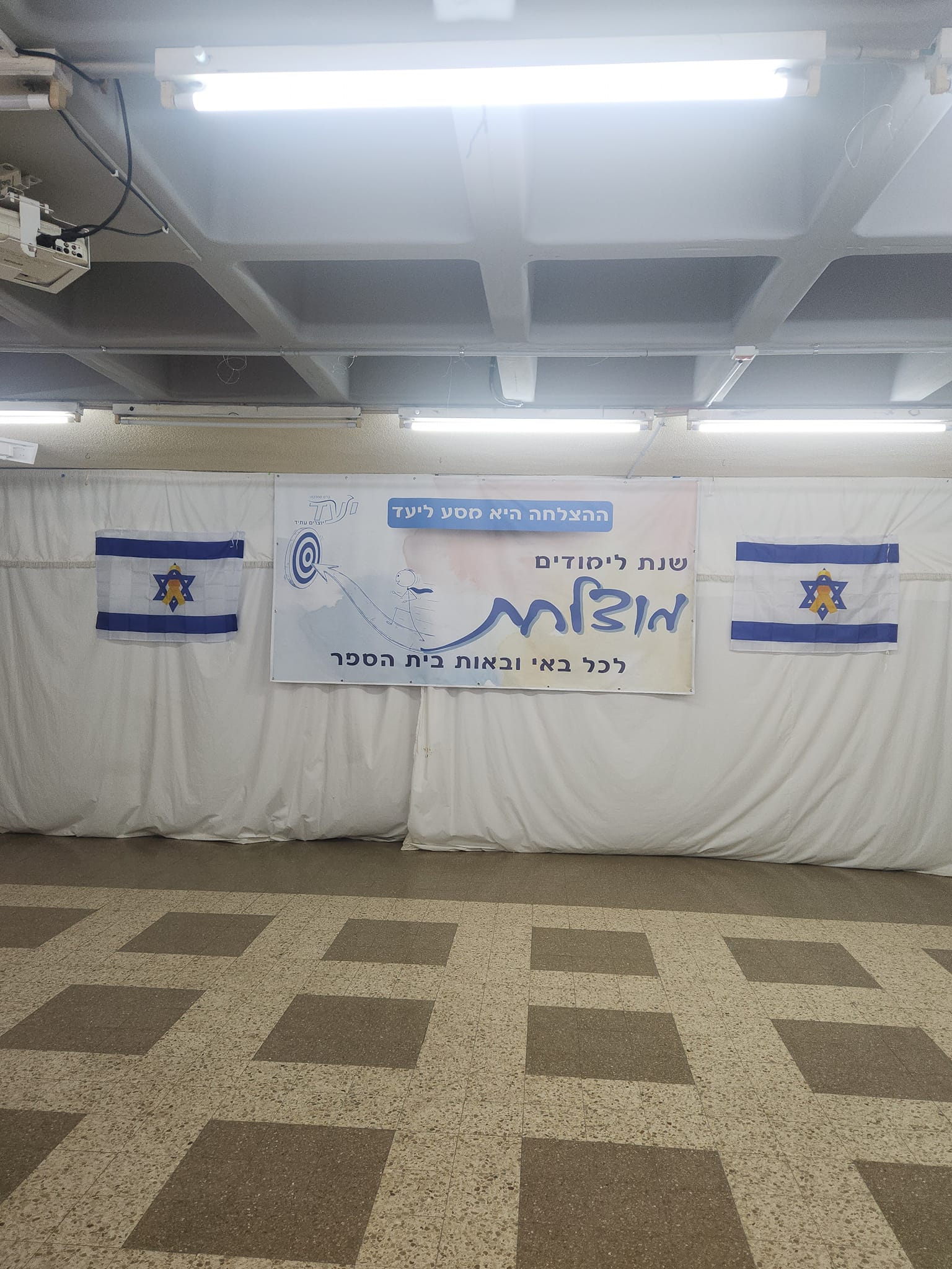 יעד בת ים