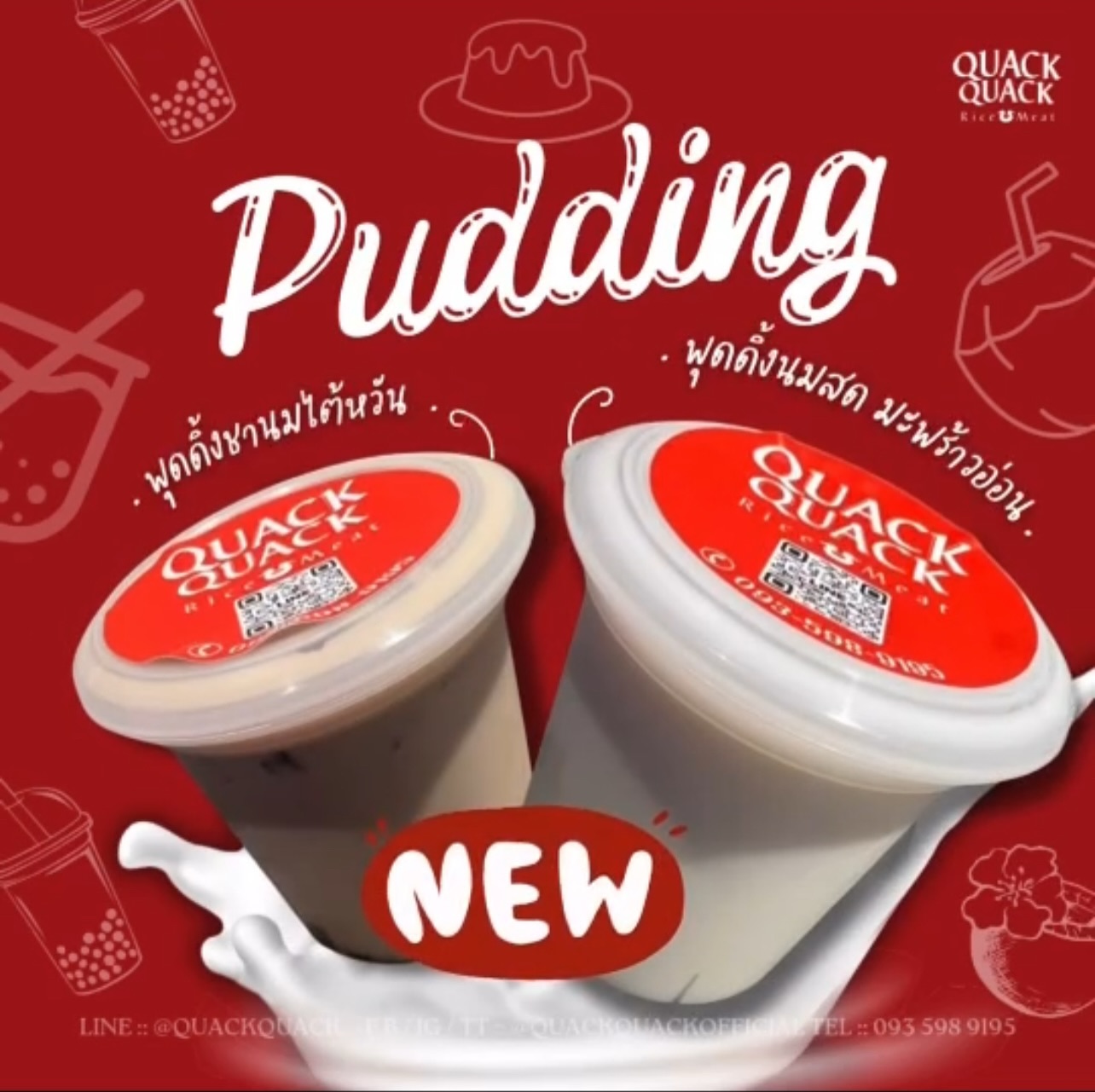 Quack - 🍮พุดดิ้งนมสดมะพร้าวอ่อน หอมหวาน กลมกล่อม และพุดดิ้งชานมไต้หวัน ...