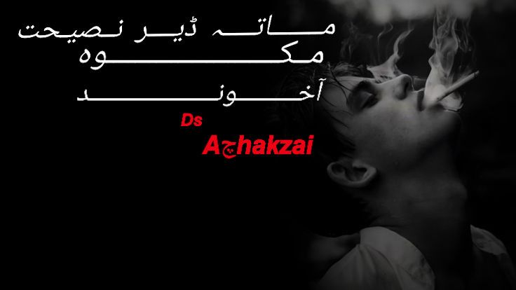 Dadullah Achakzai