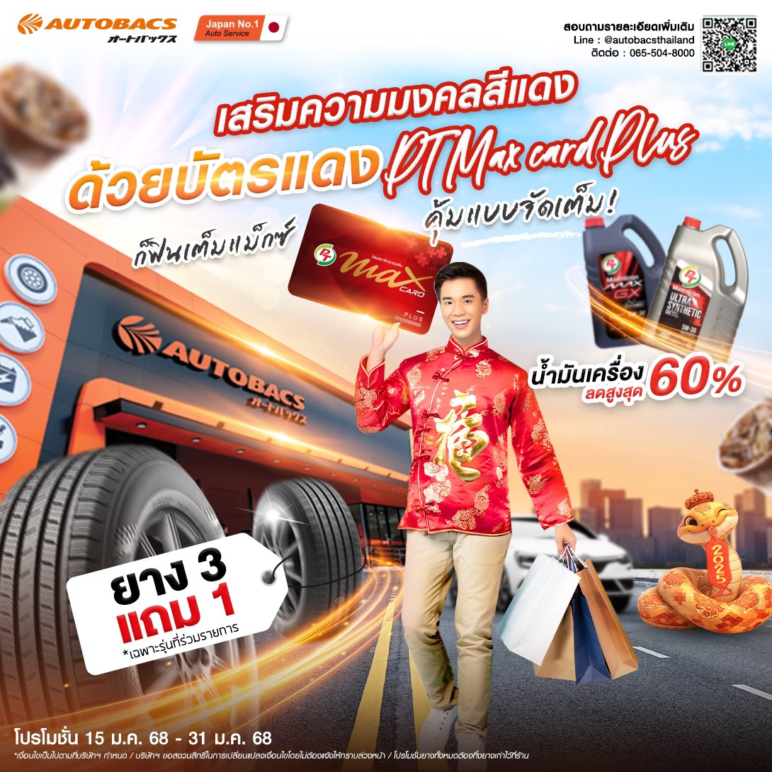 Autobacs สาขาซัสโก้ เมืองสระบุรี - 🤩 ตรุษจีนนี้ เสริมความมงคลด้วยสีแดง ...