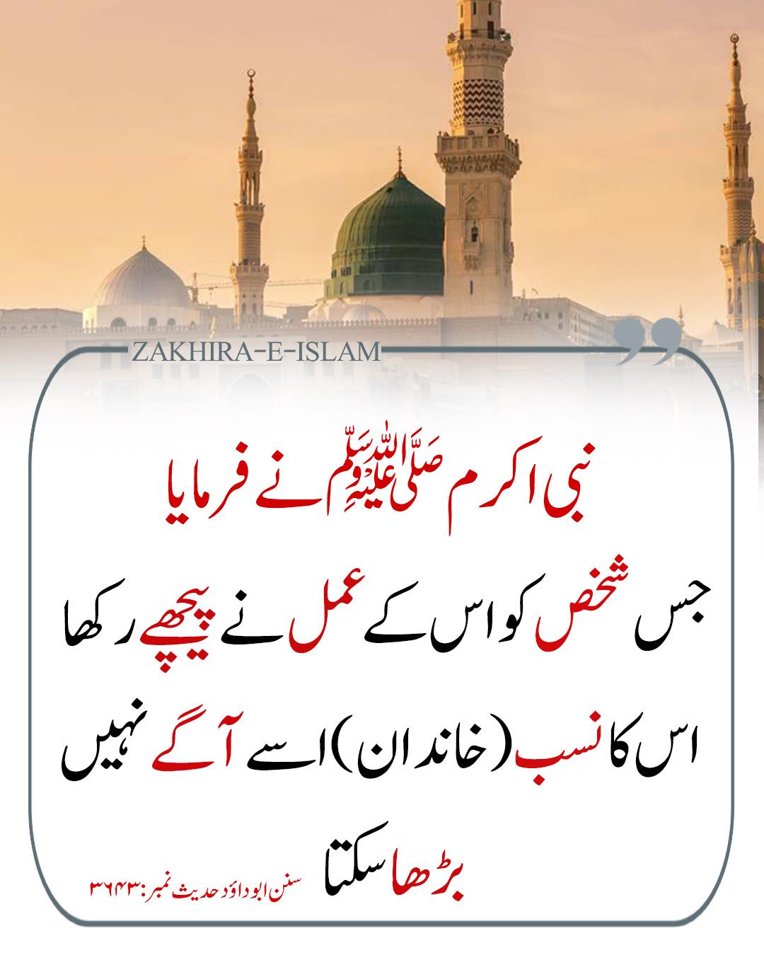 Zakhira-e-Islam - The Prophet Muhammad ﷺ said: “Whoever is held back by ...