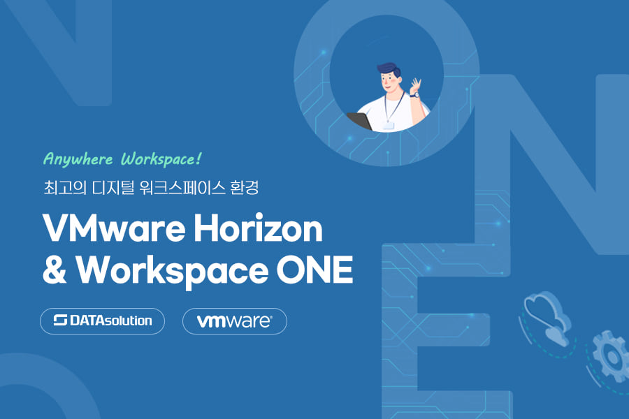 데이타솔루션 - [VMware Horizon & WorkSpace ONE] 최고의 디지털 워크스페이스... | Facebook