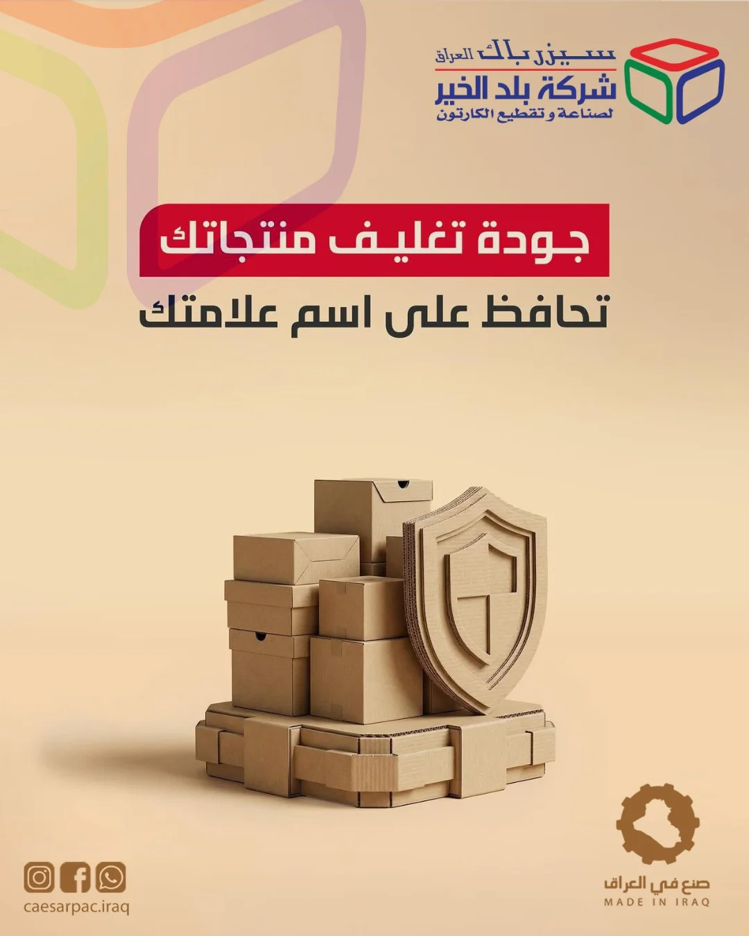 سيزرباك العراق - شركة بلد الخير / Caesar Pac Iraq - Balad Al Khair ...