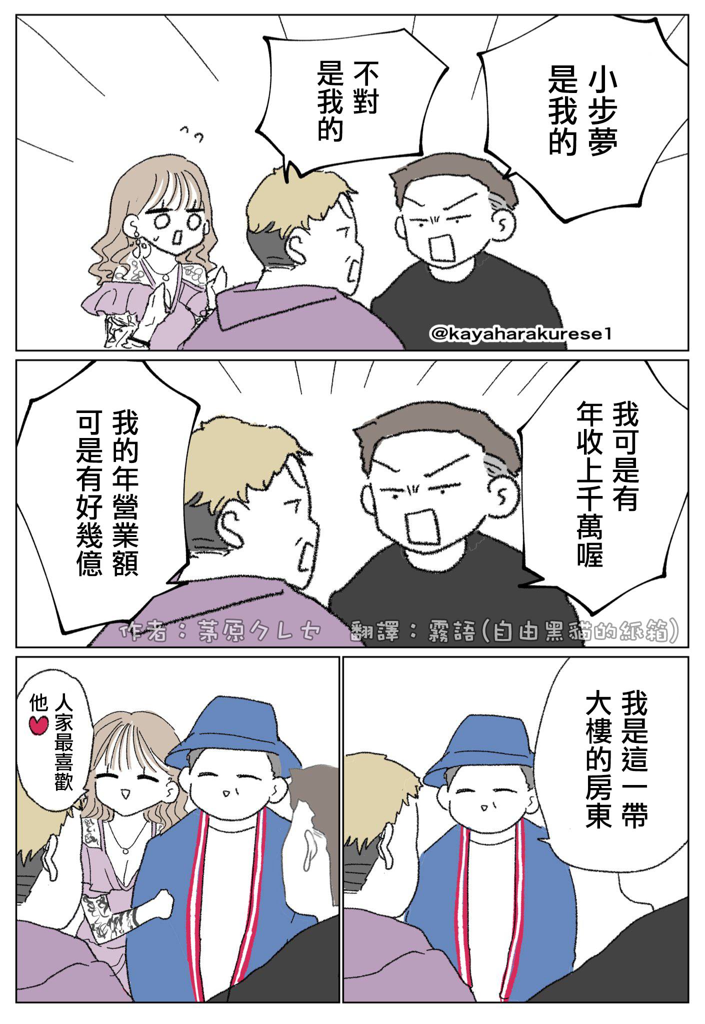 霧語的紙箱小窩 - 【坐檯接客經驗談】爭風吃醋 石油王之間的吵架... 作者：茅原クレセ @kayaharakurese1 #坐檯接客經驗談 ...