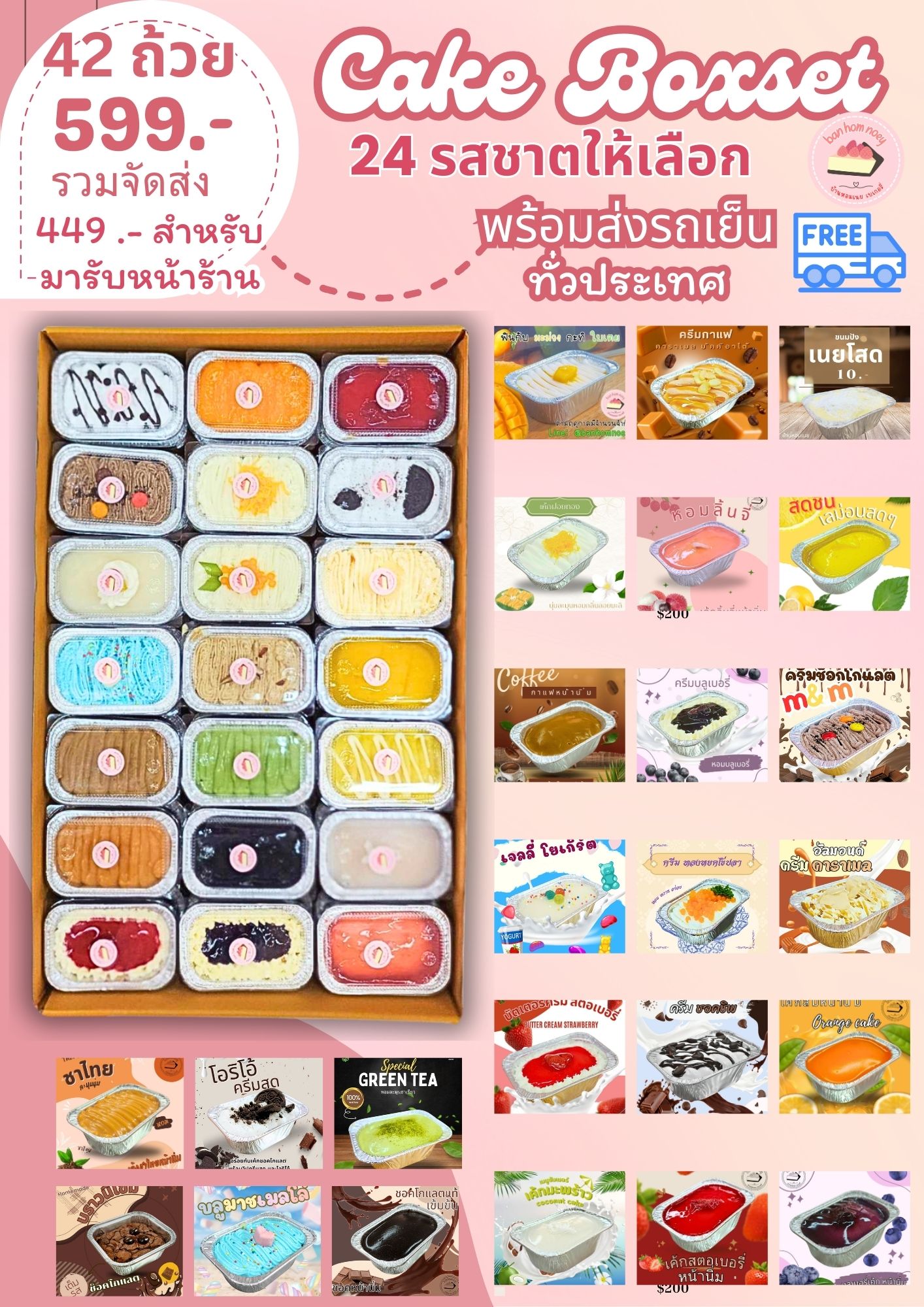 🎉 โปรโมชันสุดพิเศษ! 🎉 ส่งรถเย็นฟรีจ้า 🥰 ชุด Box set 42 ถ้วย เพียง 599 ...