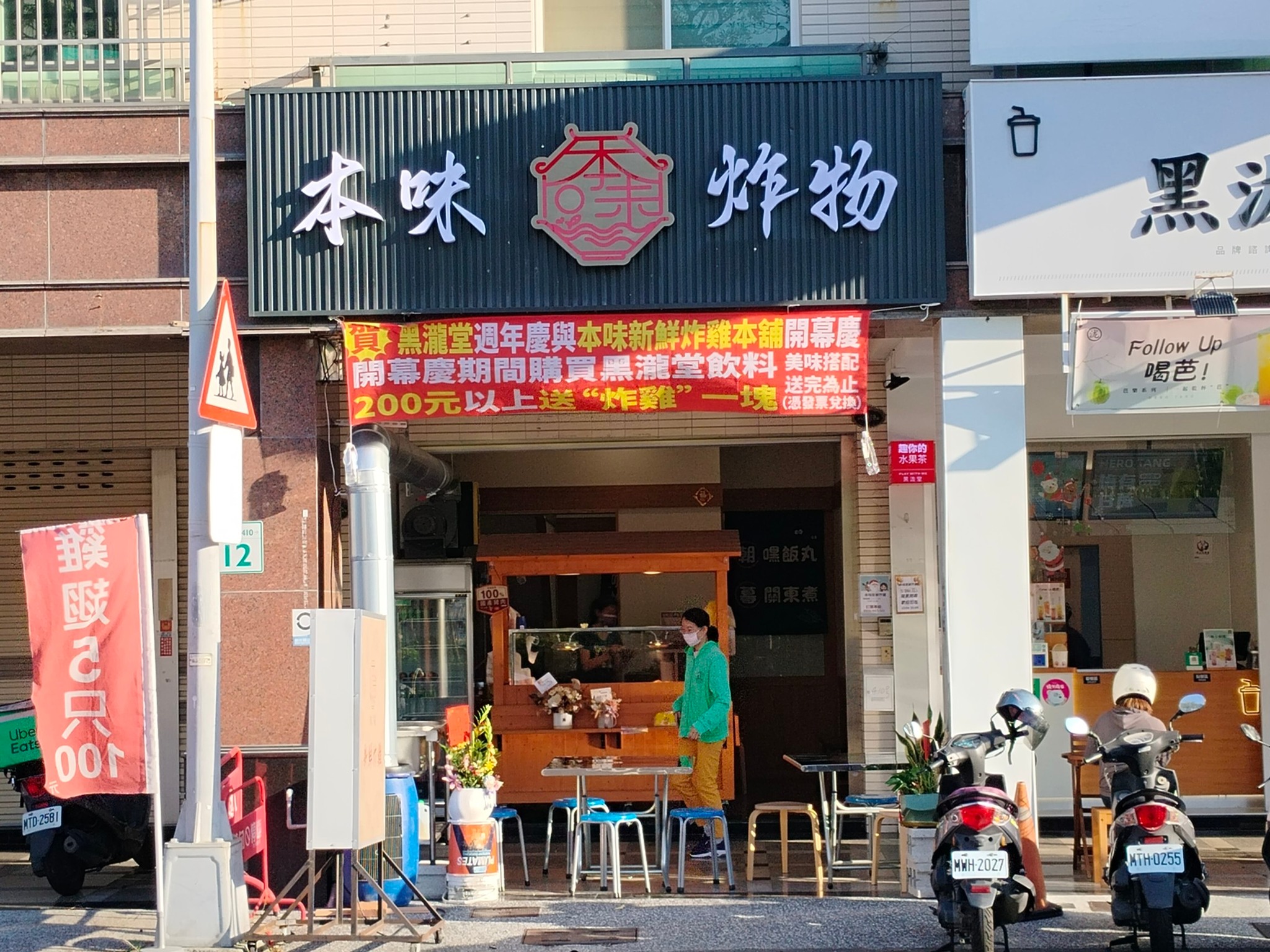 本味炸雞＆海產粥 | Kaohsiung