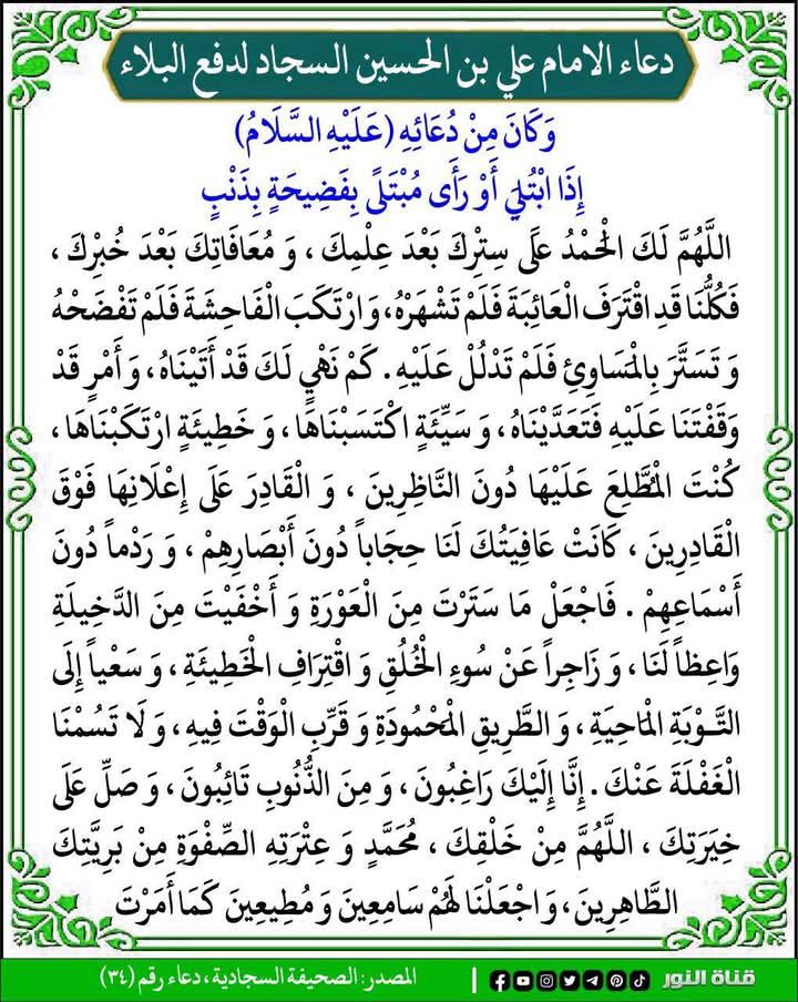 علي بن الحسين السجاد لدفع البلاء دُعَائِه (عَلَيْهِ الَّلَامُ) إِنَا ...