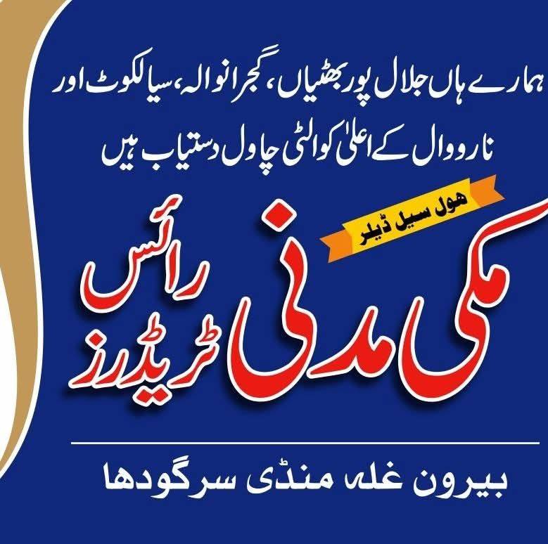 B-1 steam kainat restock At your own rice store Maki Madni Rice Traders ...