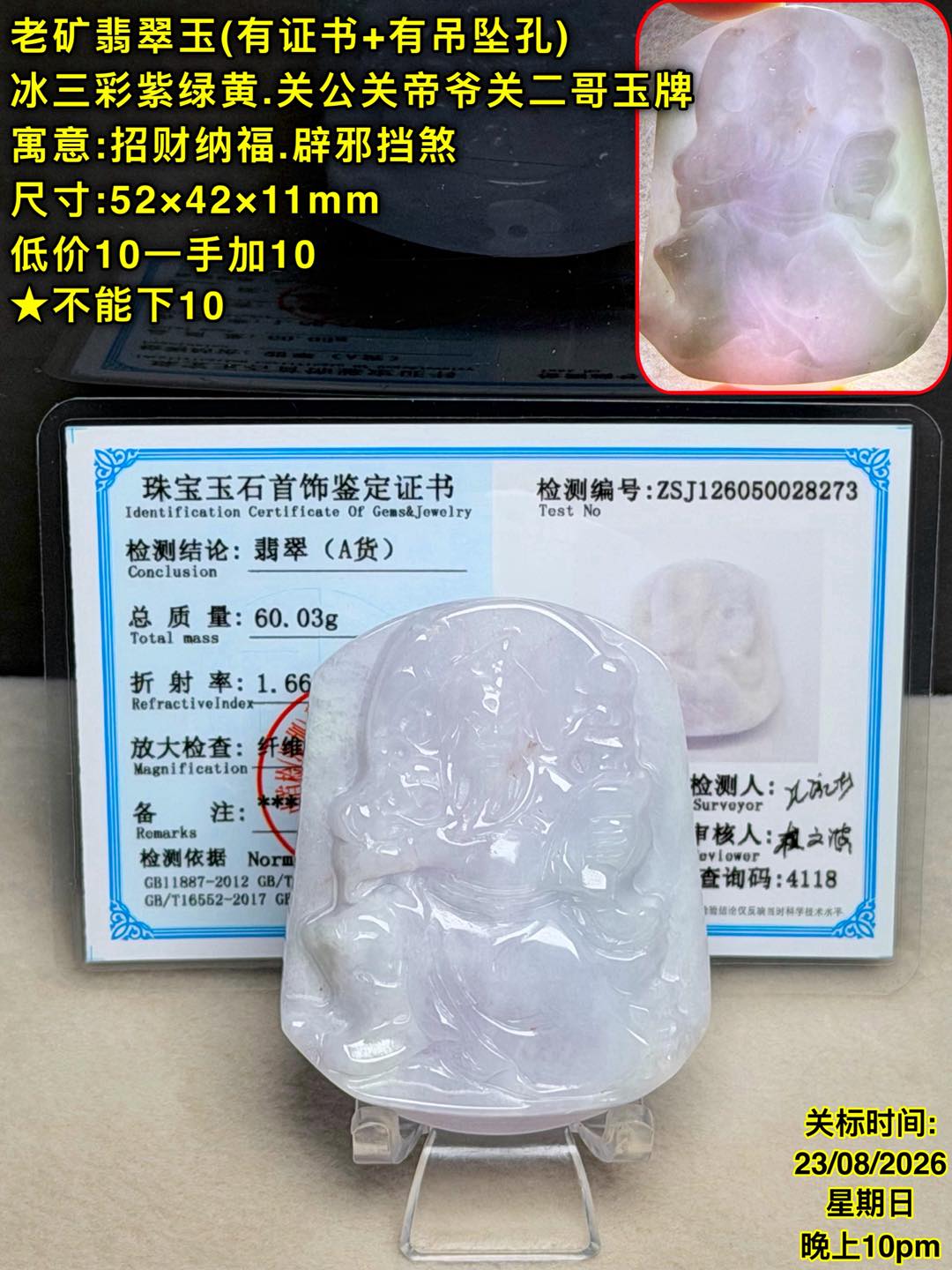 金生阁翡翠水晶-竞标场
