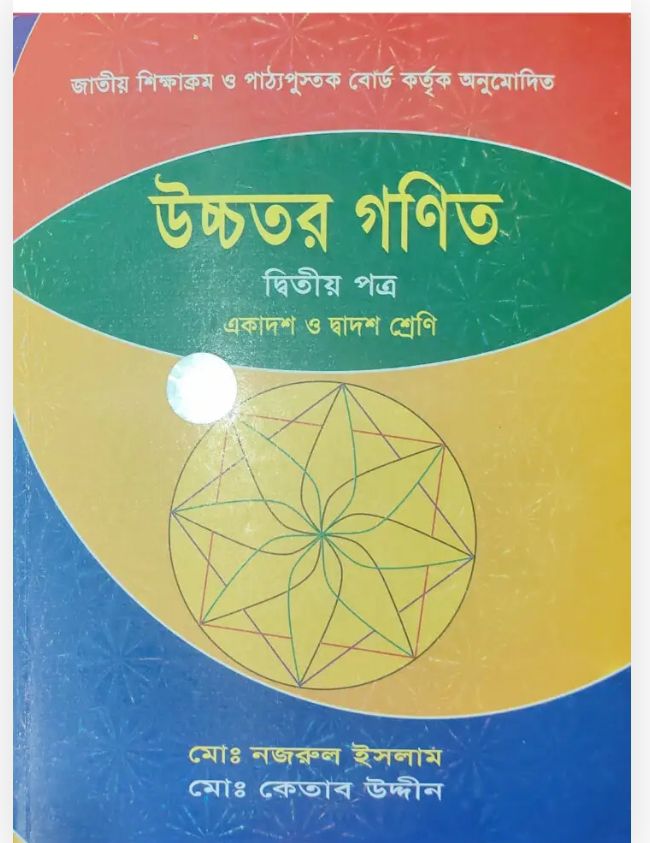 Khan Educare - Hsc ketab uddin 2nd paper 2026 math pdf |... | Facebook