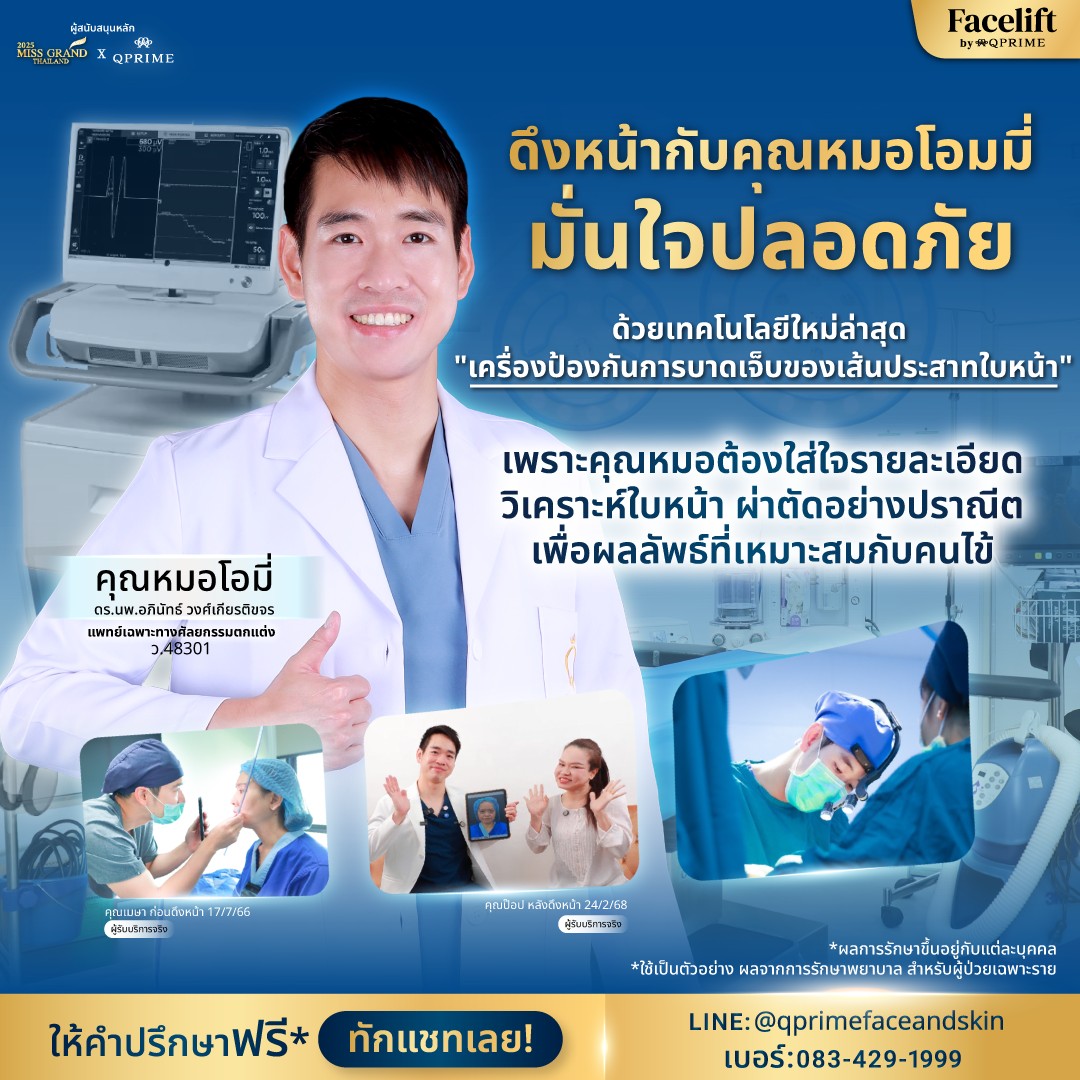 Qprime - เราไม่หยุดพัฒนาในเรื่องของความงามที่มาพร้อมกับความปลอดภัย ...