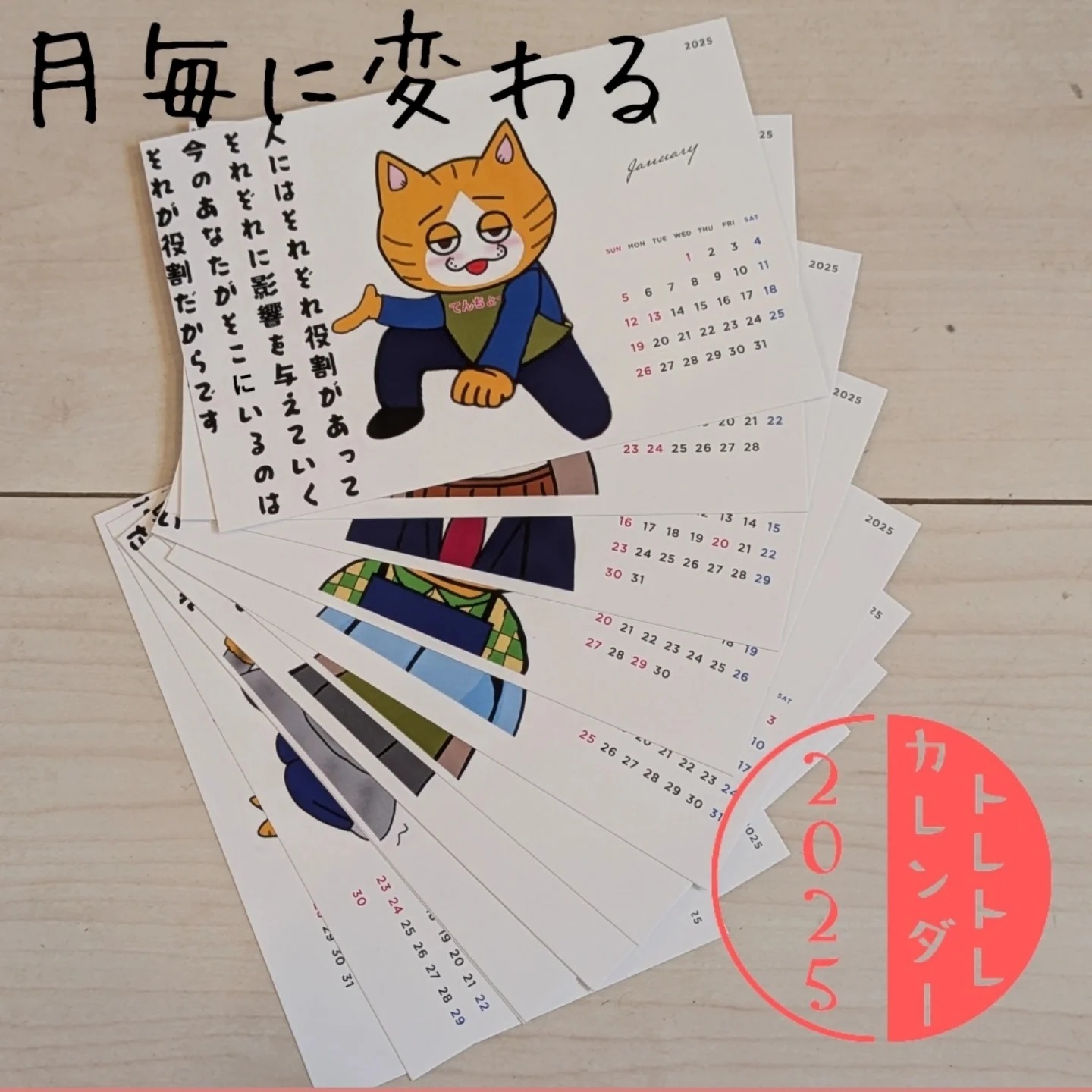 NEWS！！ トレトレカレンダー2025！！【受注予約商品】 予約開始 