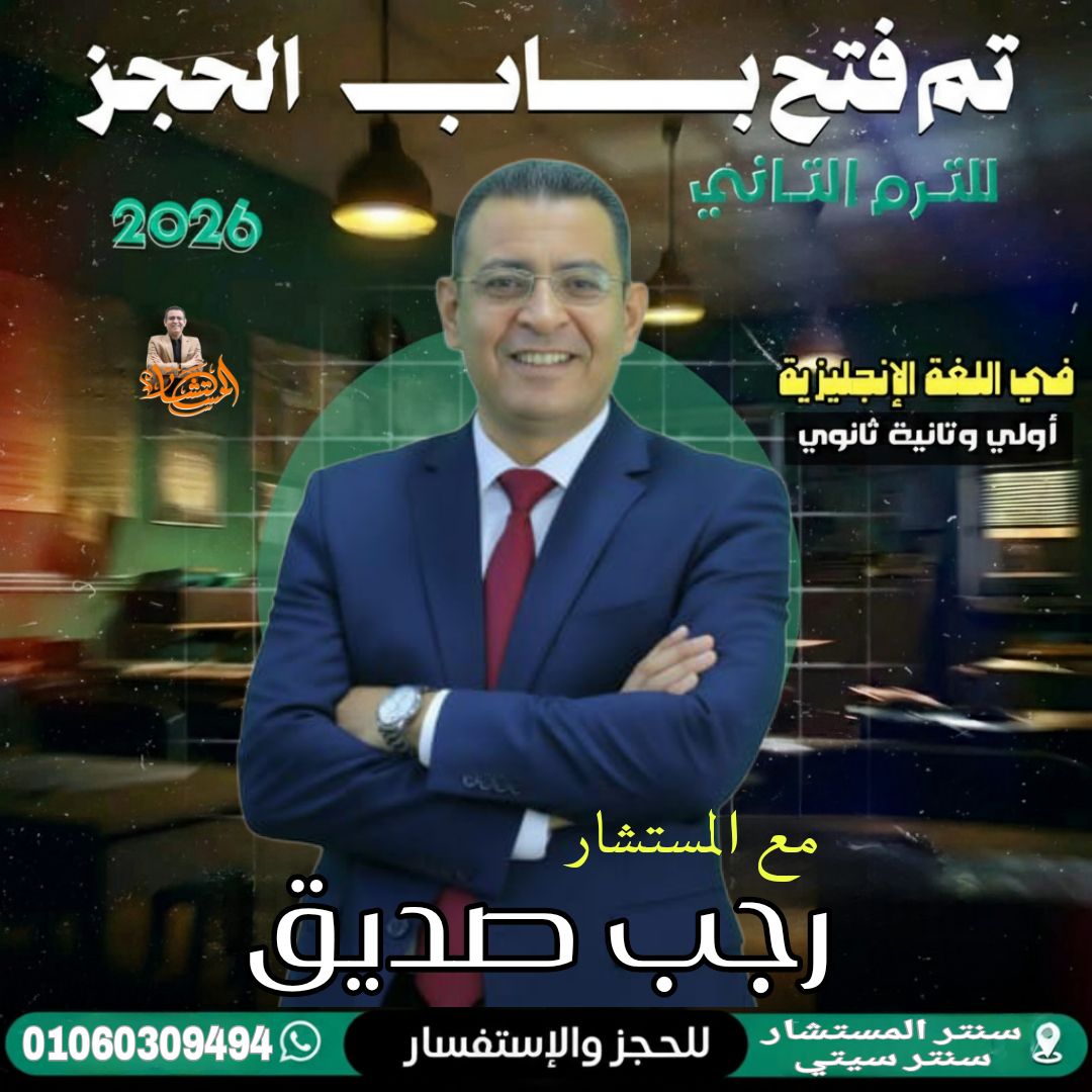 Mr Ragab Seddik - مستر رجب صديق