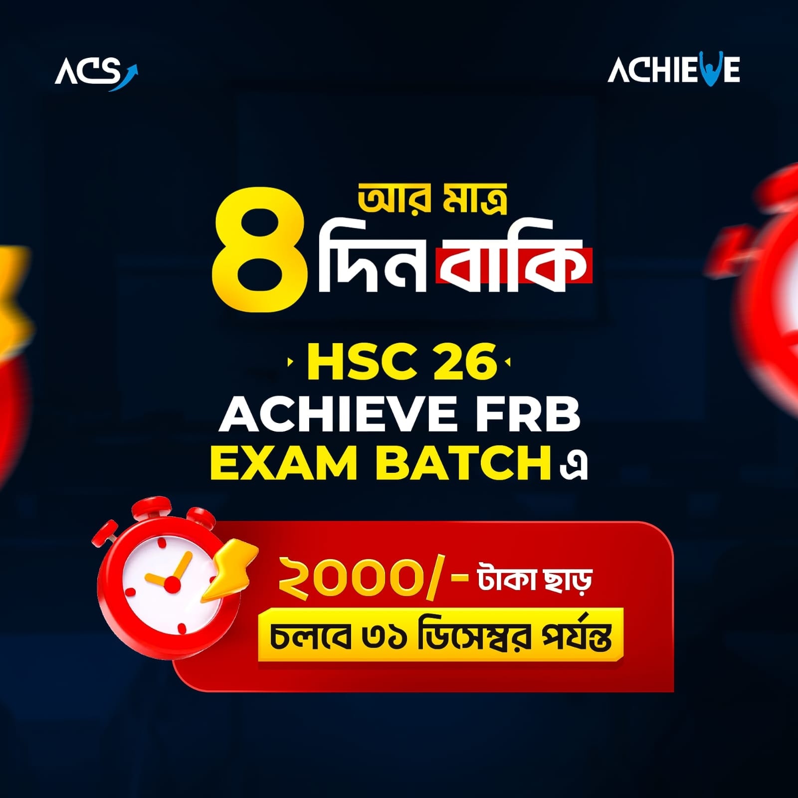 HSC 26 Achieve FRB Exam Batch এ ২০০০... - Achieve Exam Centre | Facebook