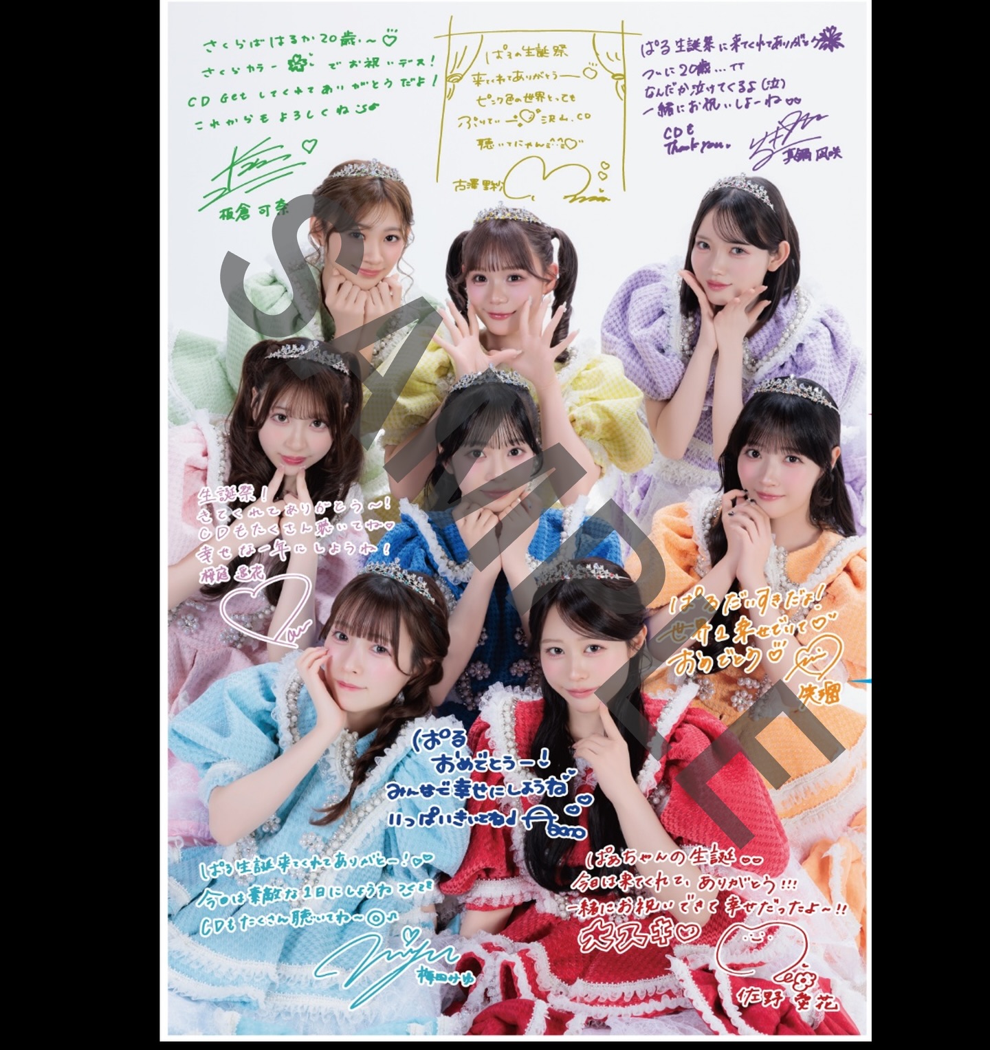 ✨🩷桜庭生誕祭 抽選会 開催決定🩷✨ 3/24(火) 『桜庭遥花 生誕祭 2026