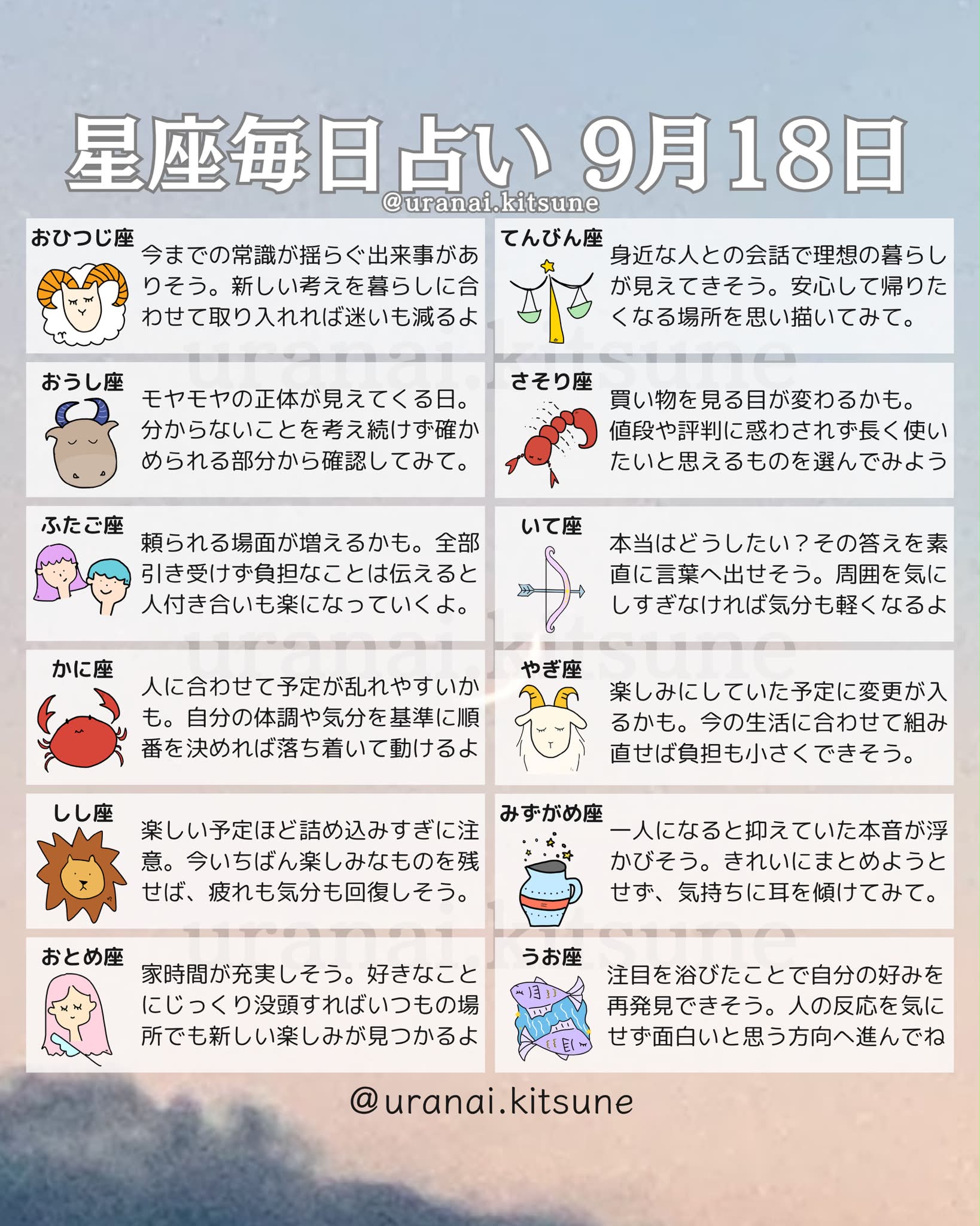 🔮🦊9月18日の運勢🦊🔮 9月、下半期の運勢はプロフィールURLの「note