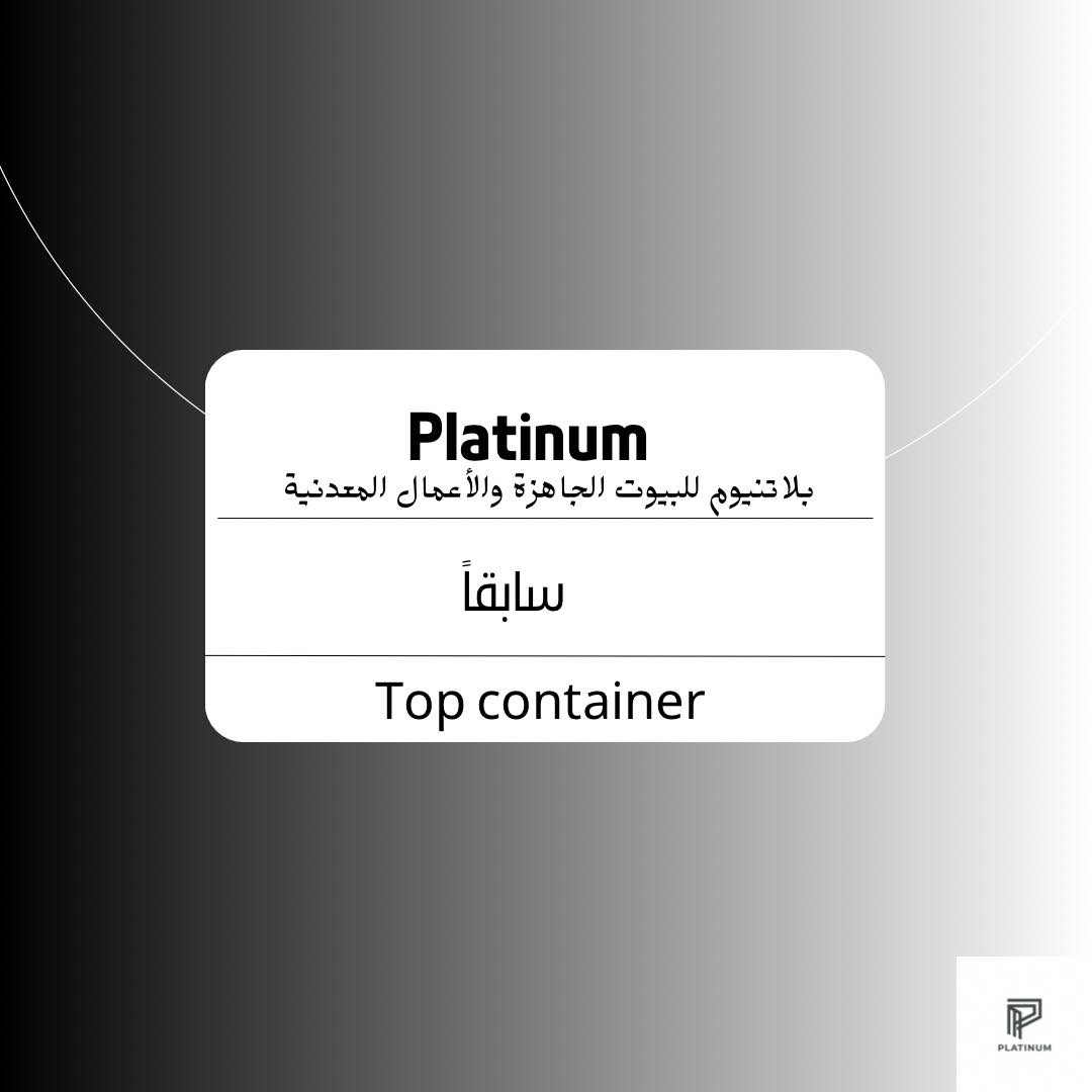 Platinum company | Amman