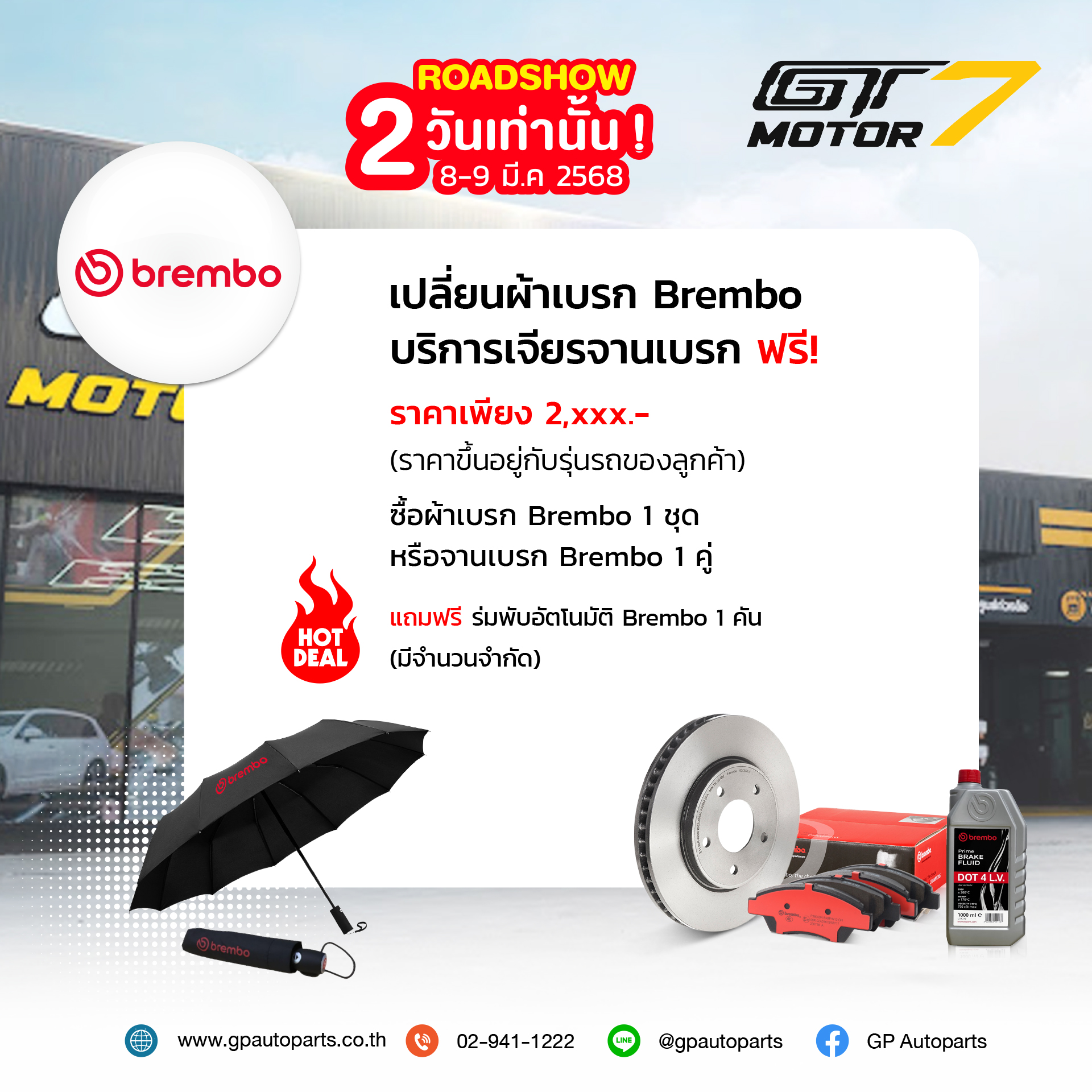📢พบกับ Roadshow by... - Brembo Distributor - GP Autoparts | Facebook