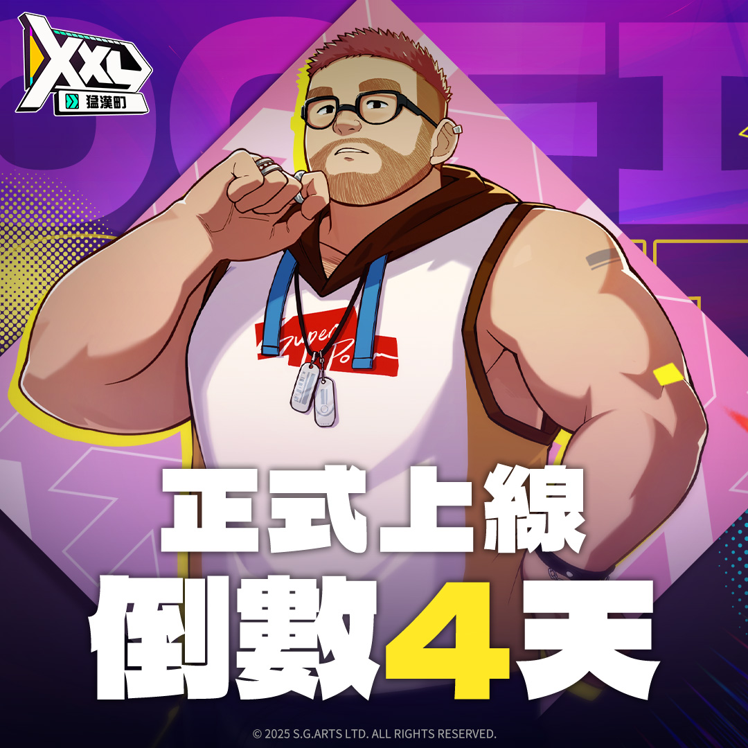 Project - 《XXL猛漢町》雙平台正式上線，剩下【 4 天】！ 出發前記得帶上酒鈴，準備在茫茫人海中與男子漢們邂逅囉！ 立刻預約 🍎 ...