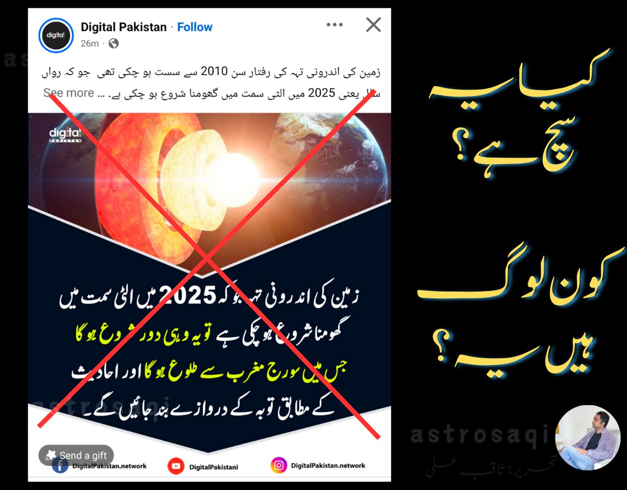 سائنس گروپ آف پاکستان - Science Group of Pakistan | زمین کی کور الٹا ...