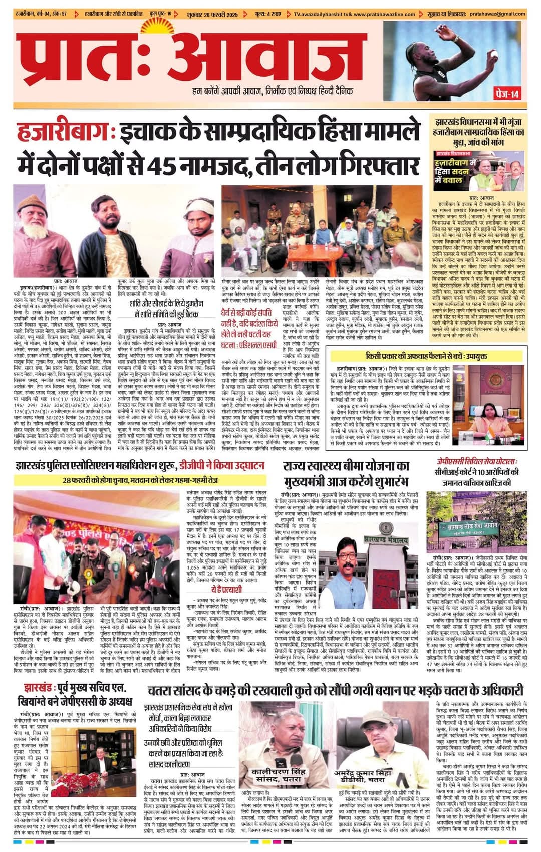 Pratah Awaj Digital | Hazaribag